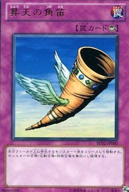 [R] BE02-JP060 昇天の角笛
