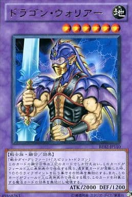[R] BE02-JP110 ドラゴン・ウォリアー