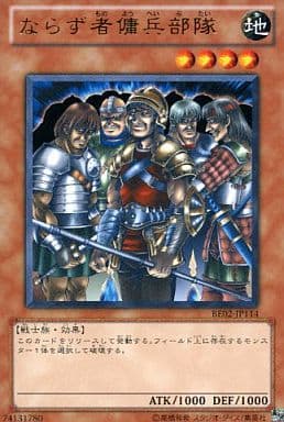 [R] BE02-JP114 ならず者傭兵部隊