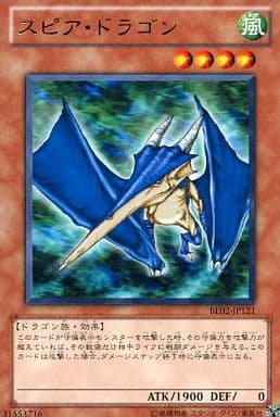 [R] BE02-JP121 スピア・ドラゴン
