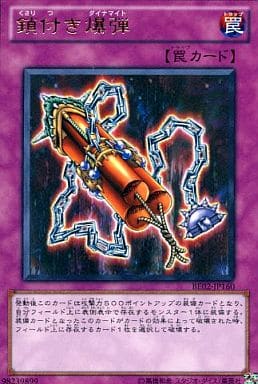 [R] BE02-JP160 鎖付き爆弾