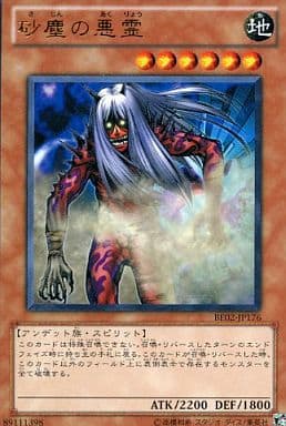 [R] BE02-JP176 砂塵の悪霊