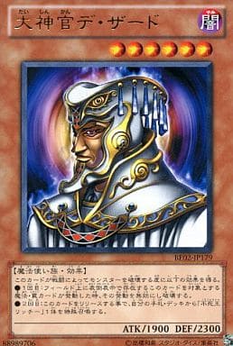 [R] BE02-JP179 大神官デ・ザード