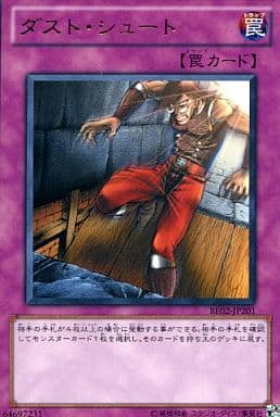 [R] BE02-JP201 ダスト・シュート