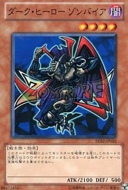 [N] BE02-JP010 ダーク・ヒーロー ゾンバイア