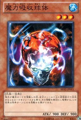 [N] BE02-JP011 魔力吸収球体