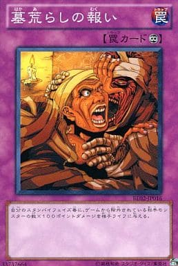 [N] BE02-JP016 墓荒らしの報い