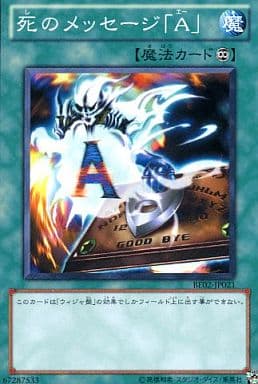 [N] BE02-JP021 死のメッセージ「A」