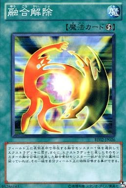 [N] BE02-JP026 融合解除