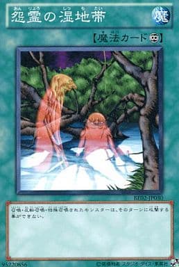 [N] BE02-JP030 怨霊の湿地帯