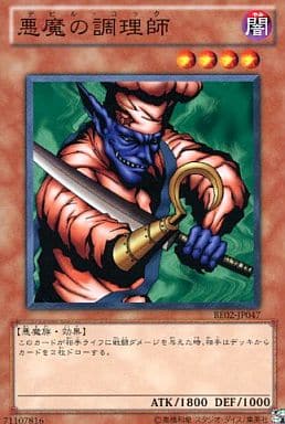 [N] BE02-JP047 悪魔の調理師