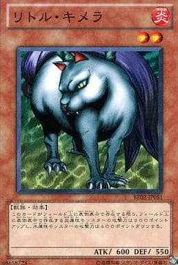 [N] BE02-JP051 リトル・キメラ