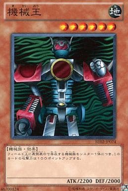 [N] BE02-JP074 機械王