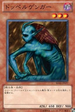 [N] BE02-JP077 ドッペルゲンガー