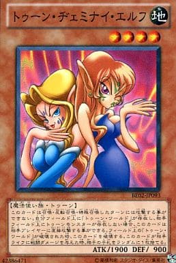 [N] BE02-JP093 トゥーン・ヂェミナイ・エルフ