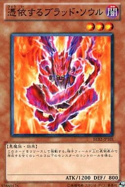 [N] BE02-JP101 憑依するブラッド・ソウル