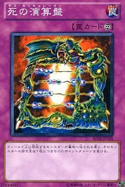 [N] BE02-JP105 死の演算盤