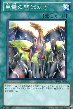 [N] BE02-JP126 巨竜の羽ばたき