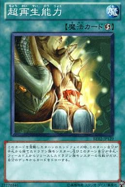 [N] BE02-JP129 超再生能力