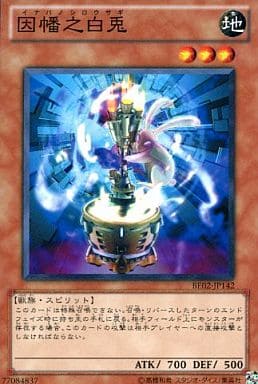 [N] BE02-JP142 因幡之白兎