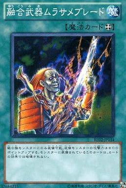 [N] BE02-JP154 融合武器ムラサメブレード