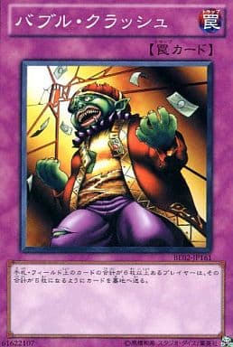[N] BE02-JP161 バブル・クラッシュ