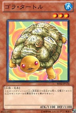 [N] BE02-JP174 ゴラ・タートル