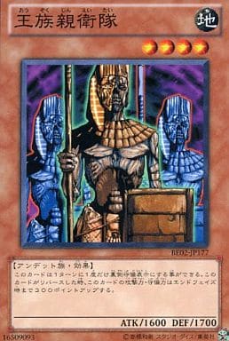 [N] BE02-JP177 王族親衛隊