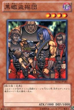[N] BE02-JP185 黒蠍盗掘団