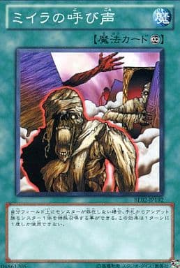 [N] BE02-JP192 ミイラの呼び声