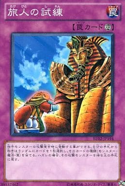 [N] BE02-JP194 旅人の試練