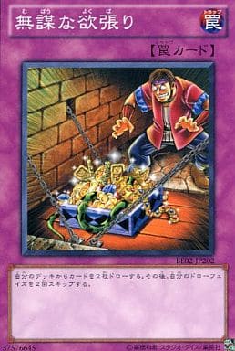 [N] BE02-JP202 無謀な欲張り
