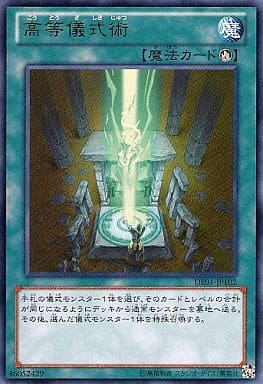 [UR] DE01-JP102 高等儀式術