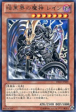 [R] DE01-JP089 暗黒界の魔神 レイン