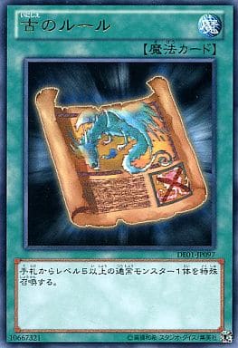 [R] DE01-JP097 古のルール