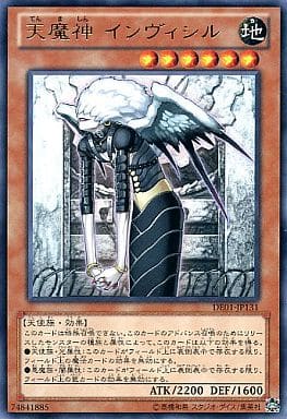 [R] DE01-JP131 天魔神 インヴィシル