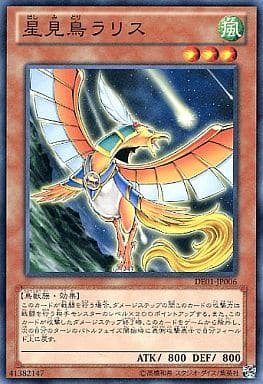 [N] DE01-JP006 星見鳥ラリス