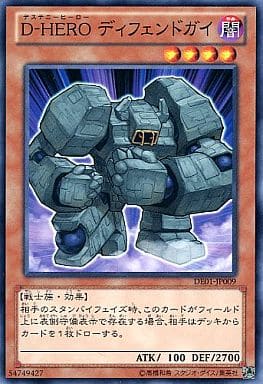 [N] DE01-JP009 D-HERO ディフェンドガイ