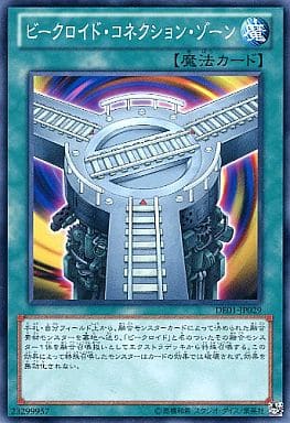 [N] DE01-JP029 ビークロイド・コネクション・ゾーン