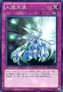 [N] DE01-JP042 人造天使