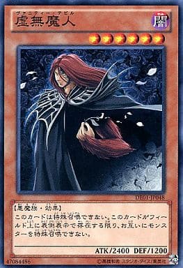 [N] DE01-JP048 虚無魔人