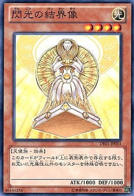 [N] DE01-JP054 閃光の結界像