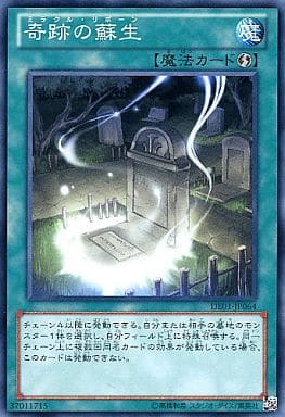 [N] DE01-JP064 奇跡の蘇生