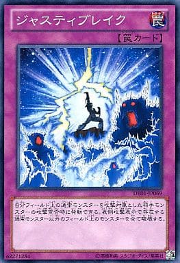 [N] DE01-JP069 ジャスティブレイク