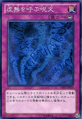 [N] DE01-JP074 虚無を呼ぶ呪文