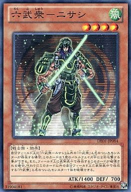 [N] DE01-JP084 六武衆-ニサシ