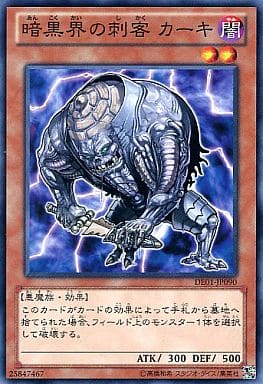 [N] DE01-JP090 暗黒界の刺客 カーキ