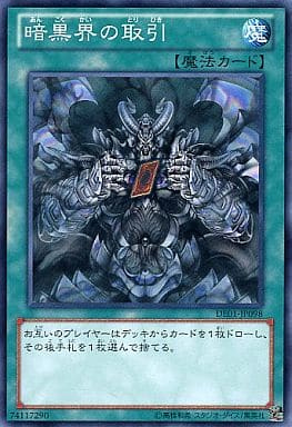 [N] DE01-JP098 暗黒界の取引