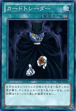 [N] DE01-JP103 カードトレーダー