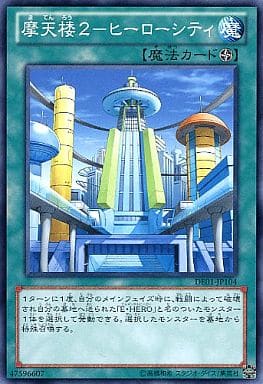 [N] DE01-JP104 摩天楼2-ヒーローシティ